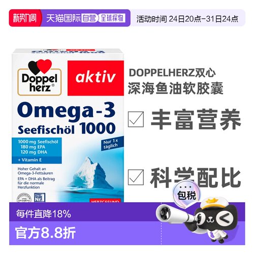 德国双心成人鱼油胶囊1000mg80粒心脑血管健康深海DHA