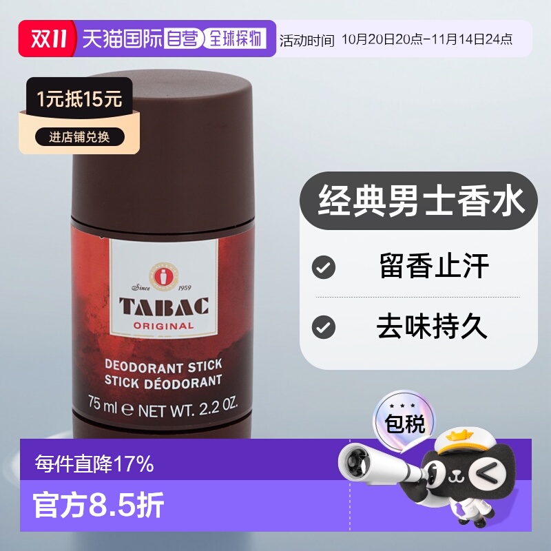 欧洲直邮经典男士75ml去味香体膏