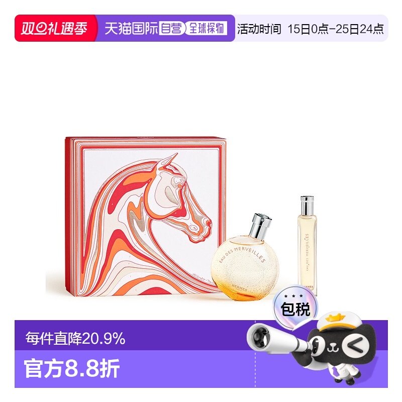 欧洲直邮HERMES 爱马仕橘彩星光EDT淡香水50+10ml礼盒套装新款