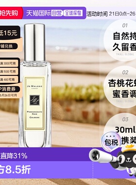 香港直邮JoMaloneLondon祖玛珑香水自然清新持久留香EDC30ml正品