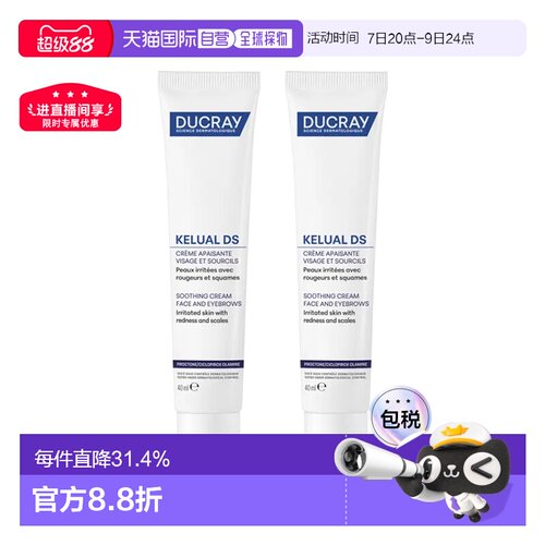 欧洲直邮Ducray护蕾 DS舒缓保湿霜 40mlx2 减少发红消除鳞屑正品