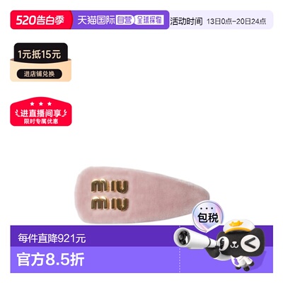 香港直邮Miu Miu 丝绒发夹 5IF092068夹子配饰