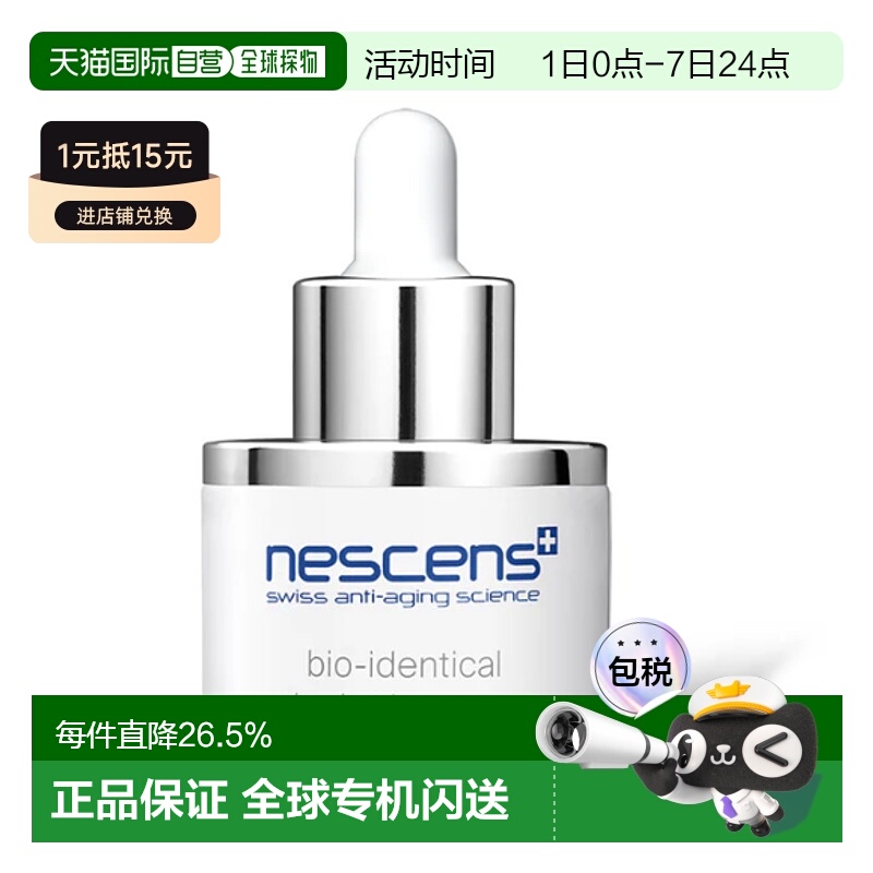 欧洲直邮Nescens 血清原液深层有机补水精华 30ml新款正品保湿