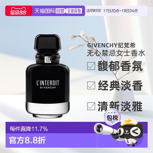 GIVENCHY纪梵希无心禁忌女士香水EDP馥郁35/50/80/125ml正品喷雾