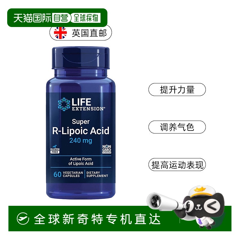 欧洲直邮沿寿LIFE R-硫辛酸阿尔法内服调养气色口服全身祛黄黑正