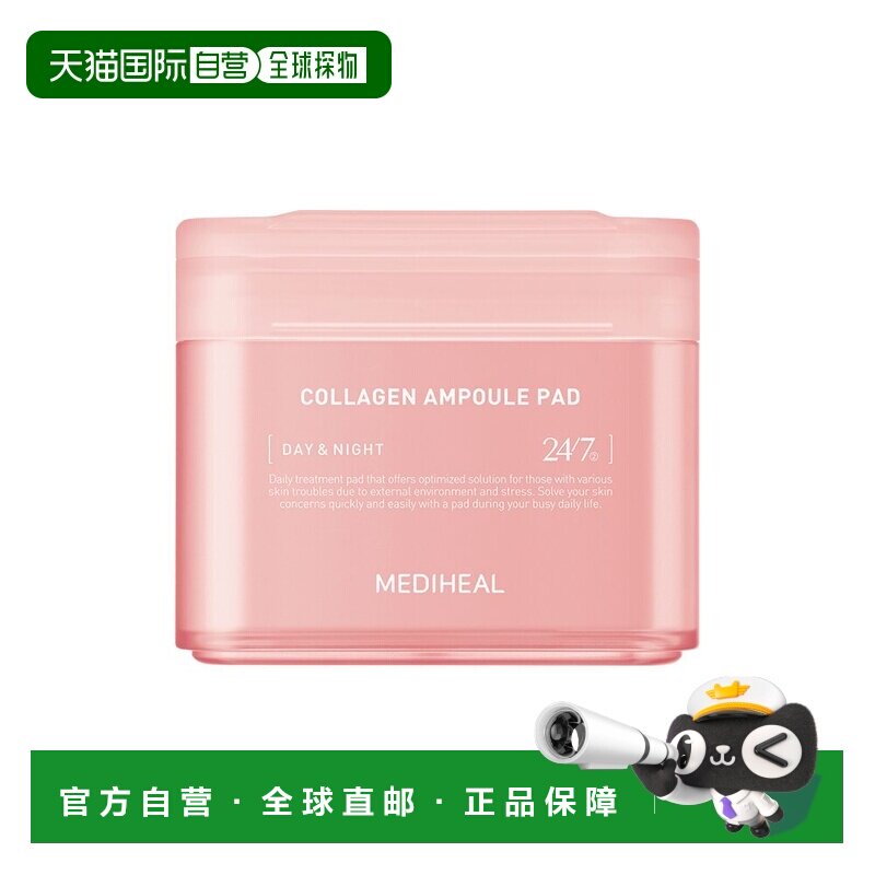 香港直邮Mediheal美迪惠尔低分子胶原蛋白安瓶棉片100片正品