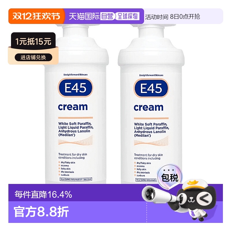 欧洲直邮英国药房E45 cream保湿霜润肤皮肤干燥湿疹发痒牛皮癣