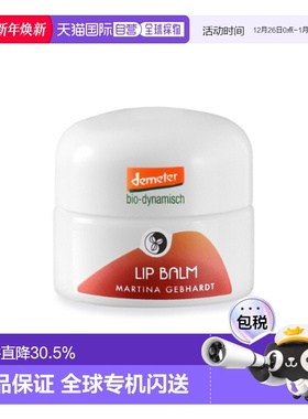 【有效期2026.07】欧洲直邮martina gebhardt护唇膏淡化唇纹15ml