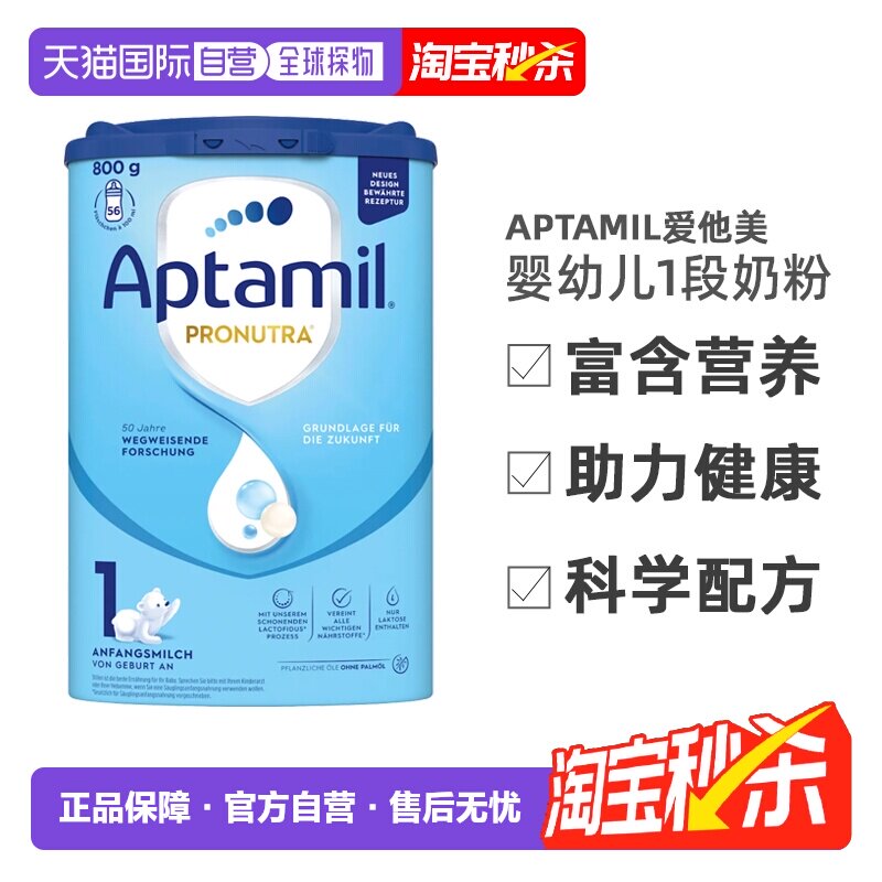 2罐装 欧洲直邮德国爱他美蓝罐经典版1段 800g婴幼儿奶粉0-6个月