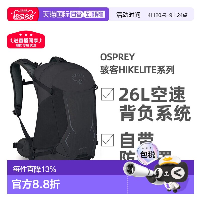 欧洲直邮OSPREY骇客Hikelite系列户外徒步登山双肩包男女款26L