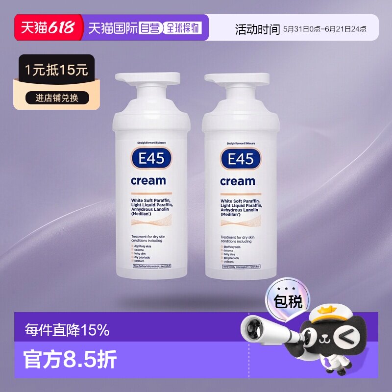 欧洲直邮英国药房E45 cream保湿霜润肤皮肤干燥湿疹发痒牛皮癣
