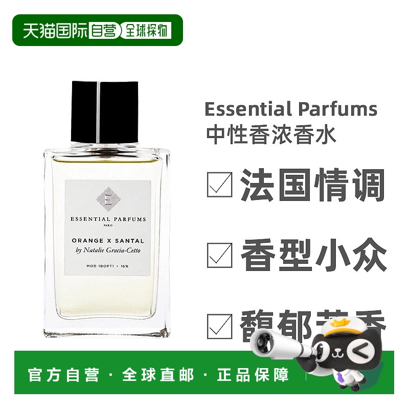 欧洲直邮Essential Parfums中性香浓香水100ml中性小众柑橘正品