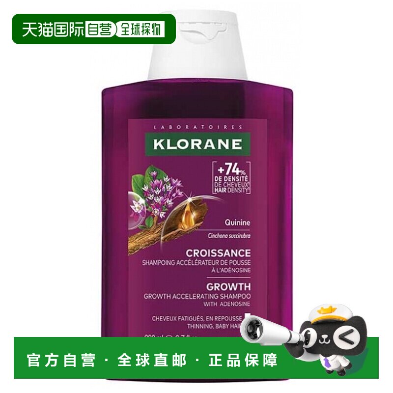 欧洲直邮Klorane/蔻萝兰奎宁生发洗发水200 毫升正品康如