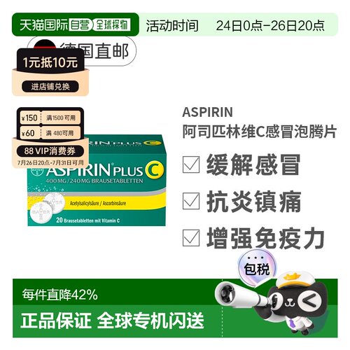 欧洲直邮Aspirin拜耳阿司匹林维C感冒抗炎止痛退烧泡腾片20片
