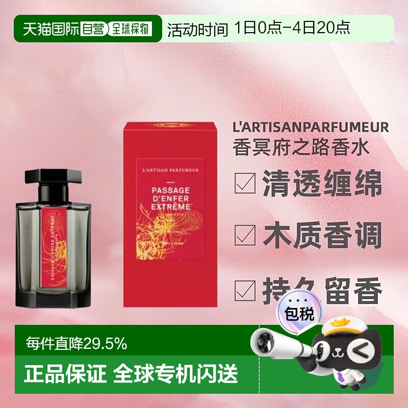 阿蒂仙之香冥府之路浓香悠长芬芳绮境持久100ml正品 - 实物图