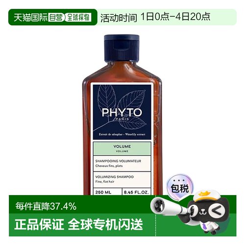 欧洲直邮Phyto发朵蓬蓬控油丰盈洗发水250ml去油蓬松改善扁塌正品