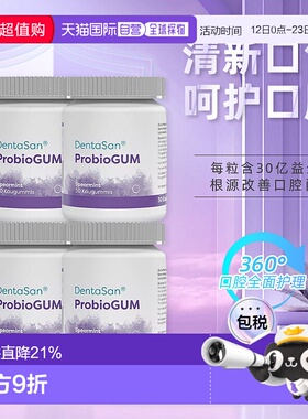 [4瓶装]欧洲直邮莱德宝Lactobact口腔益生菌健康口香改善口气糖