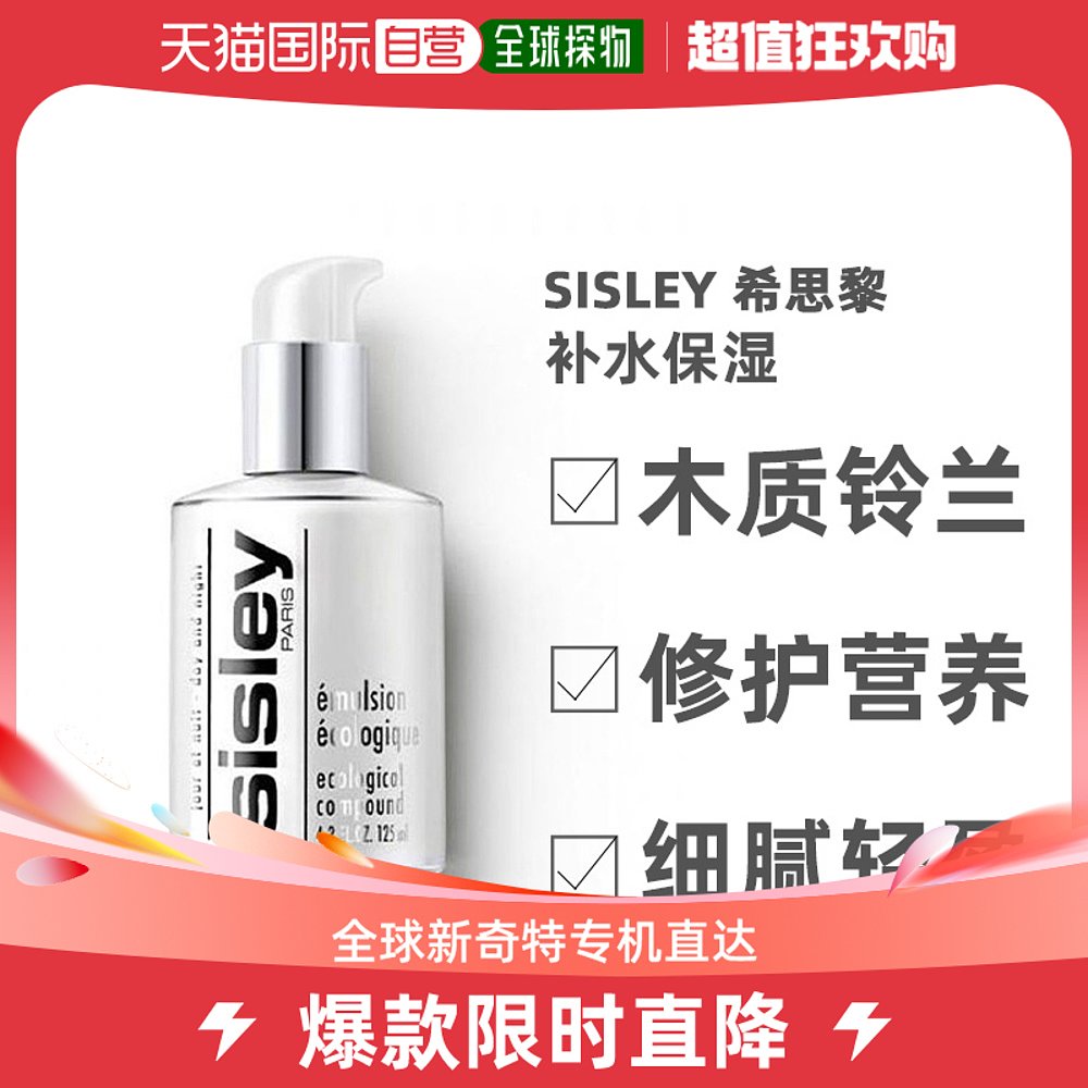 欧洲直邮Sisley希思黎全能乳液补水保守修护营养细腻轻薄125ml