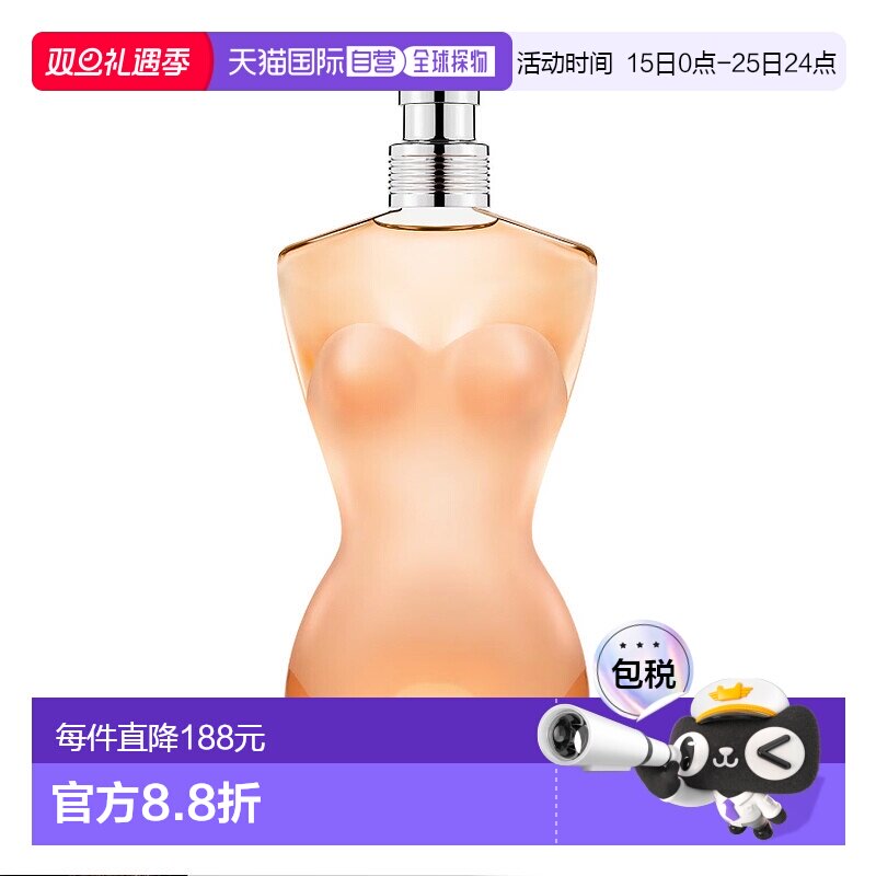 欧洲直邮法国GAULTIER高缇耶 香水 JPG CLASSIQUE 同名香水 EDT 5