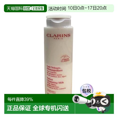 (效期至27年5月)香港直邮Clarins娇韵诗平衡柔肤洁颜乳200ml正品