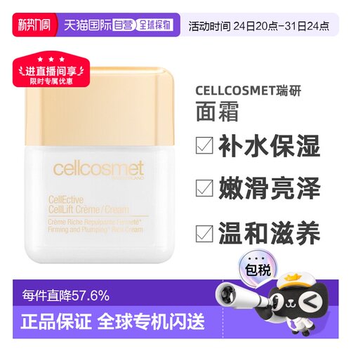 Cellcosmet瑞研赋颜活力面霜保湿补水50ml淡纹紧致正品
