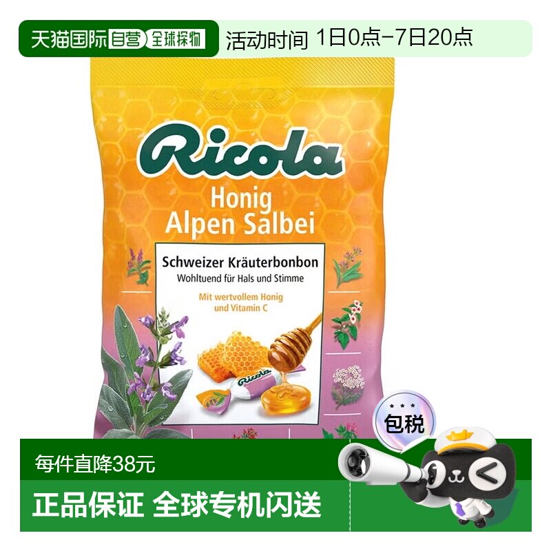 欧洲直邮德国药房Ricola蜂蜜草本润喉糖75g舒缓咽喉喉咙呼吸顺畅