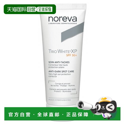 欧洲直邮“Noreva/欧诺颜 Trio White XP 抗斑护理 SPF50+ 4正品