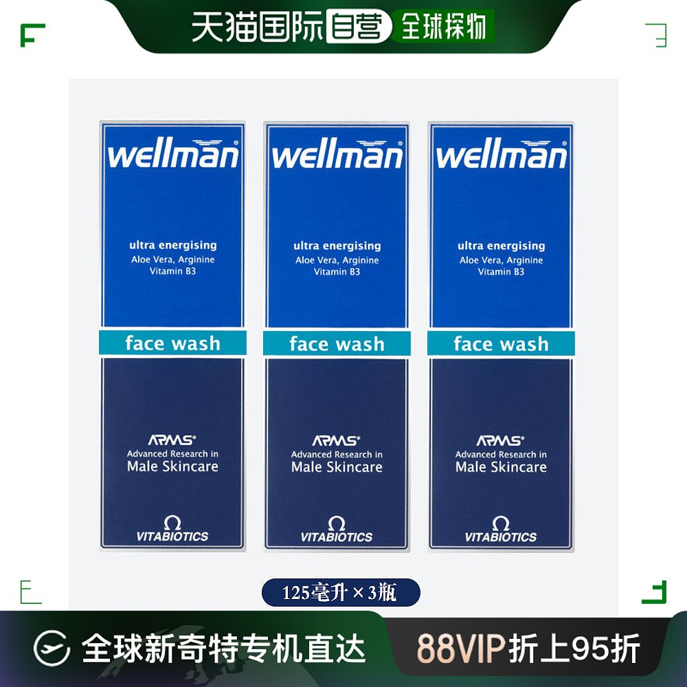 欧洲直邮英国药房薇塔贝尔WELLMAN男性洗面奶洁面乳清洁保湿3瓶 美容护肤/美体/精油 洁面 原图主图