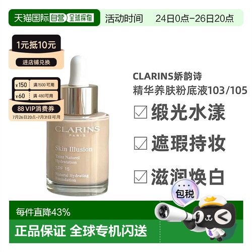 欧洲直邮Clarins娇韵诗缎光水漾精华粉底液修饰30ml#103#105正品