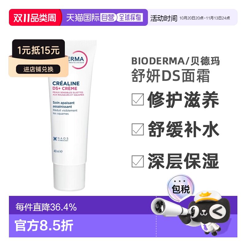 欧洲直邮Bioderma/贝德玛舒妍DS修护滋养舒缓补水精华面霜40正品