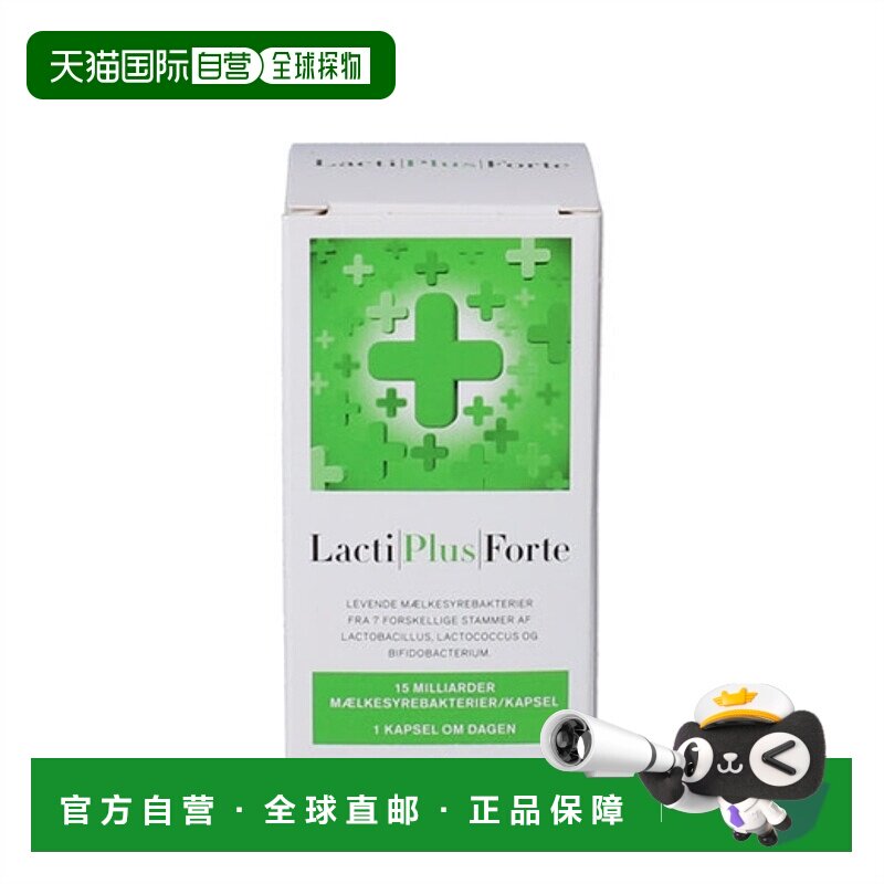 欧洲直邮LactiPlus Forte