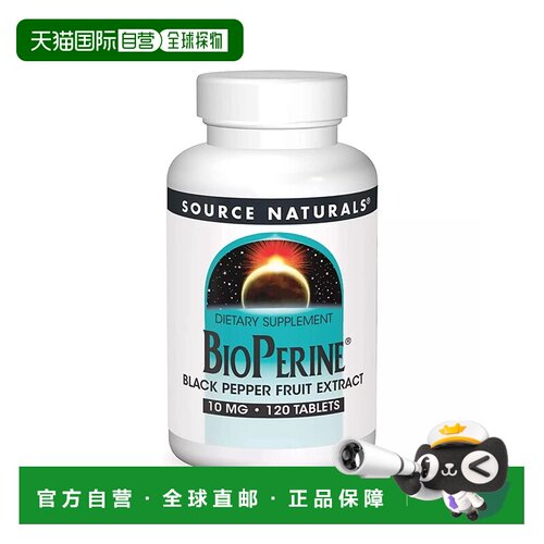 欧洲直邮Source Naturals黑胡椒提取物提高姜黄吸收BioPerine专利