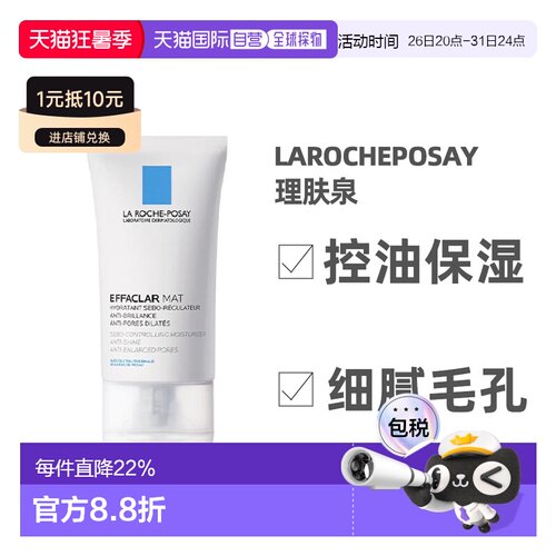 欧洲直邮理肤泉mat乳水杨酸控油保湿清爽油皮净肤平衡乳液面霜