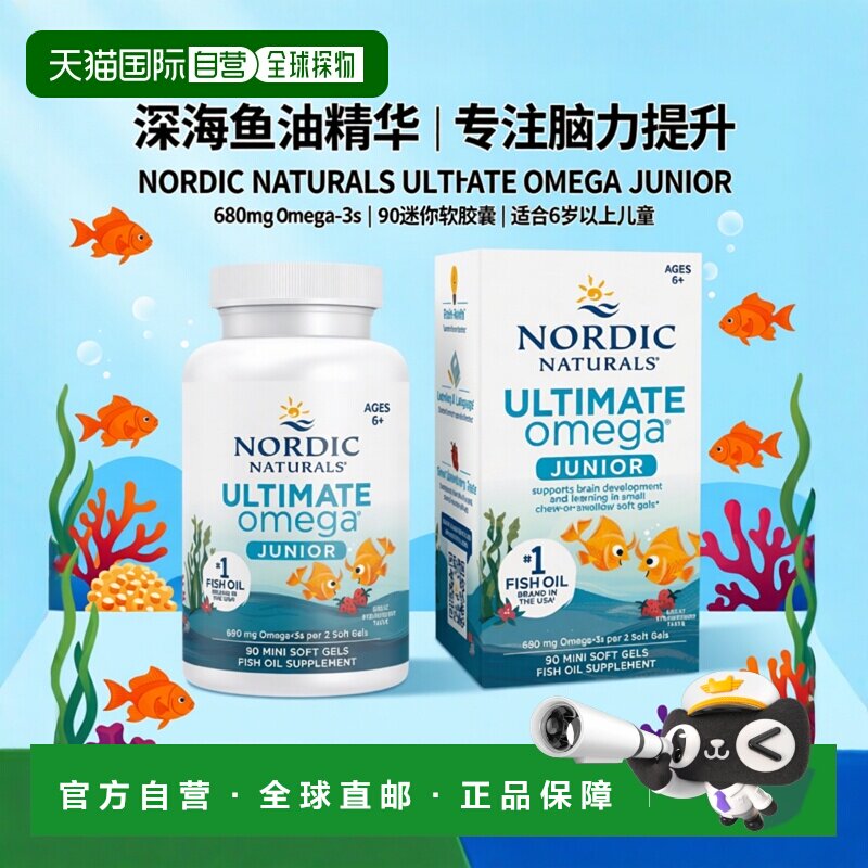 欧洲直邮挪威小鱼深海鱼油儿童dha少儿Omega青少年学生记忆力rtg