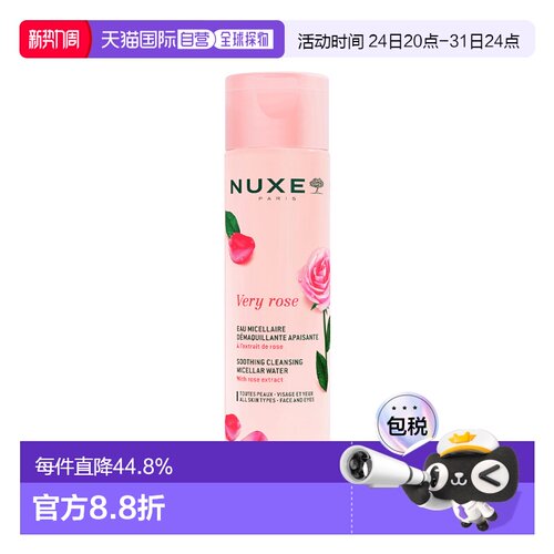 直邮nuxe欧树玫瑰舒缓洁颜卸妆水