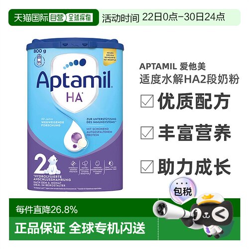 欧洲直邮德国爱他美aptamil适度水解HA 2 段 800g6个月以上奶粉新