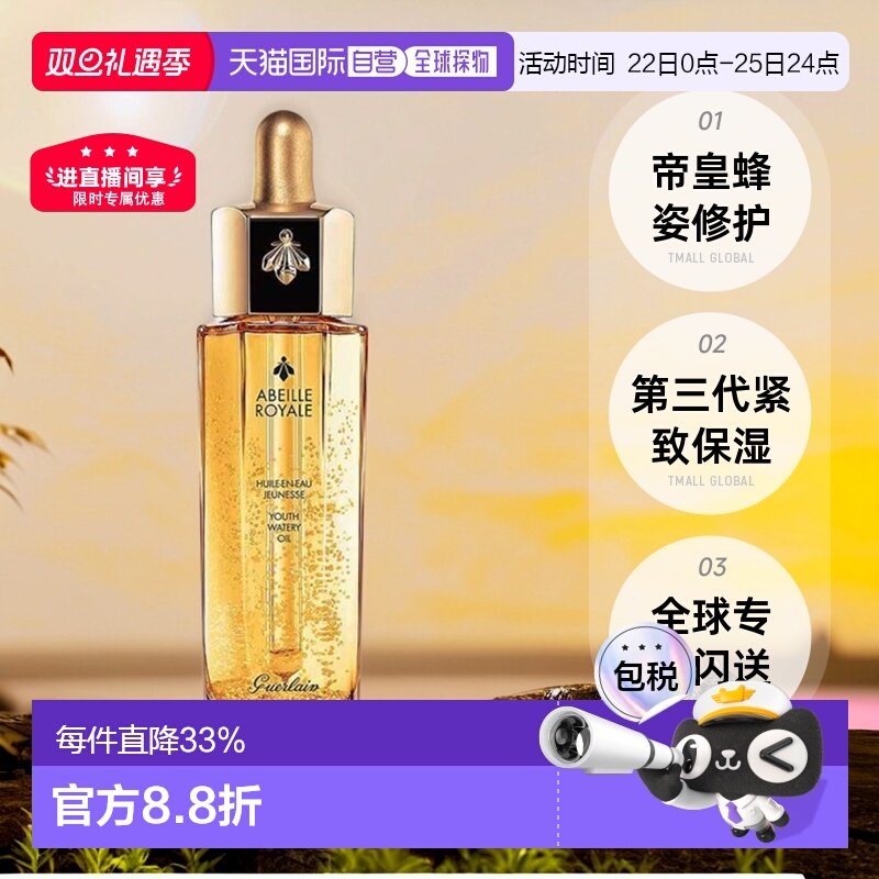 Guerlain娇兰帝皇蜂姿修护复原蜜 50ML紧致保湿第三代欧洲直邮