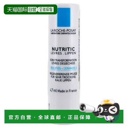 欧洲直邮La Roche-Posay/理肤泉Nutritic唇部护理膏 4.7毫升正品