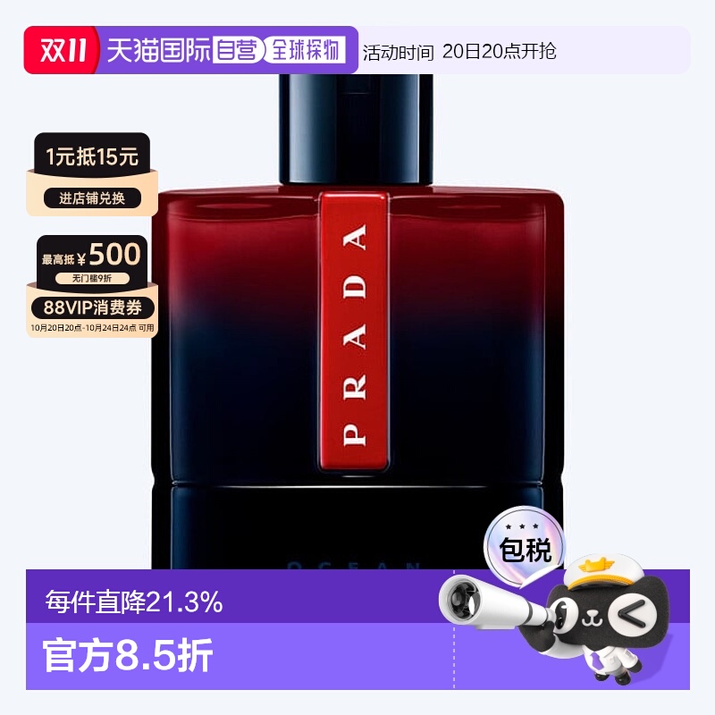 欧洲直邮PRADA普拉达红月海洋男士香精100ml木质柑橘东方辛正品