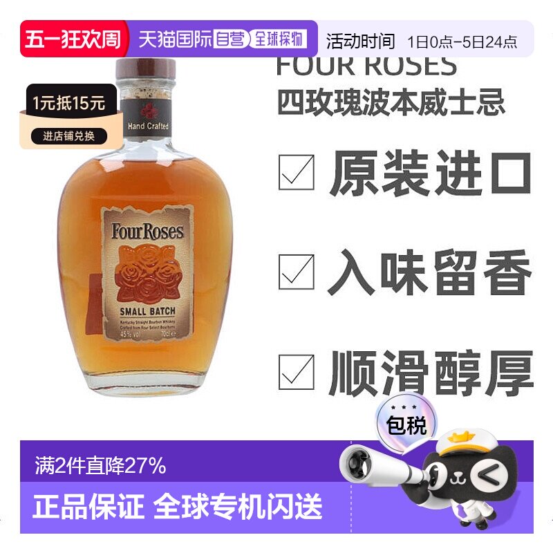 欧洲直邮Four roses四玫瑰波本威士忌700ml高度洋酒醇厚原装进口