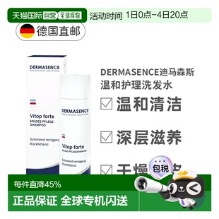 迪马森斯Dermasence温和清洁洗发水200ml低敏滋润正品