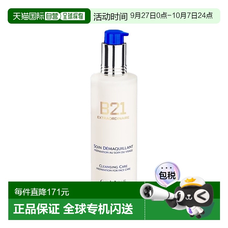 欧洲直邮ORLANE幽兰B21卓越卸妆乳液250ml轻盈不油腻情人礼物正品