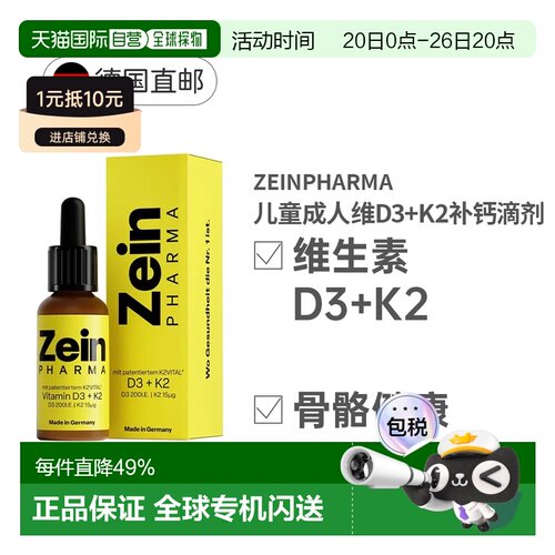 Zeinpharma儿童维他命滴剂20ml补促进钙吸收维生素D3+K2