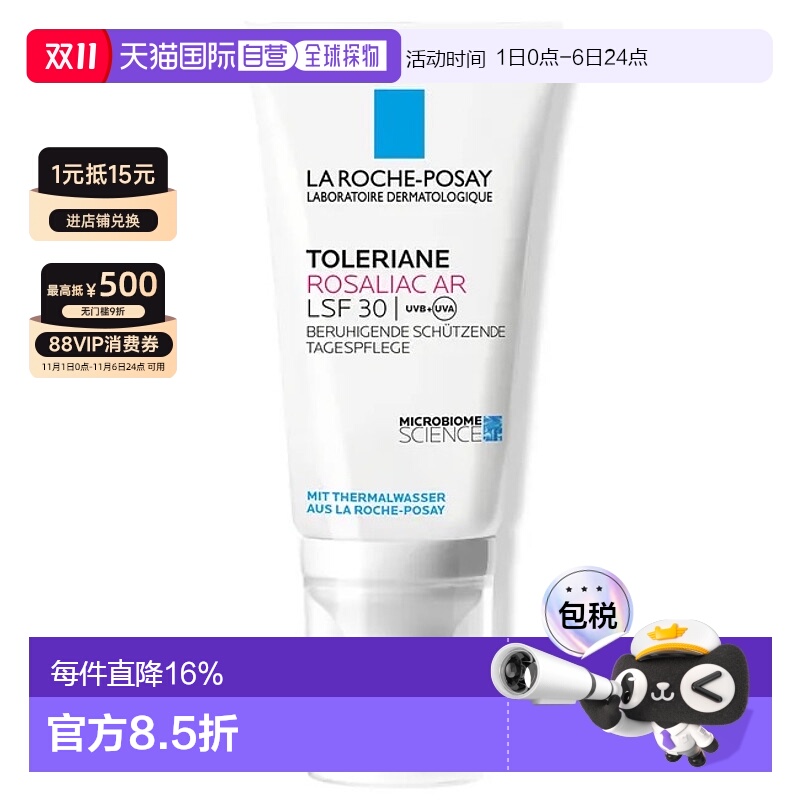 欧洲直邮理肤泉特安舒护抗红血丝面霜LSF3050ml红斑痤疮减轻瘙痒