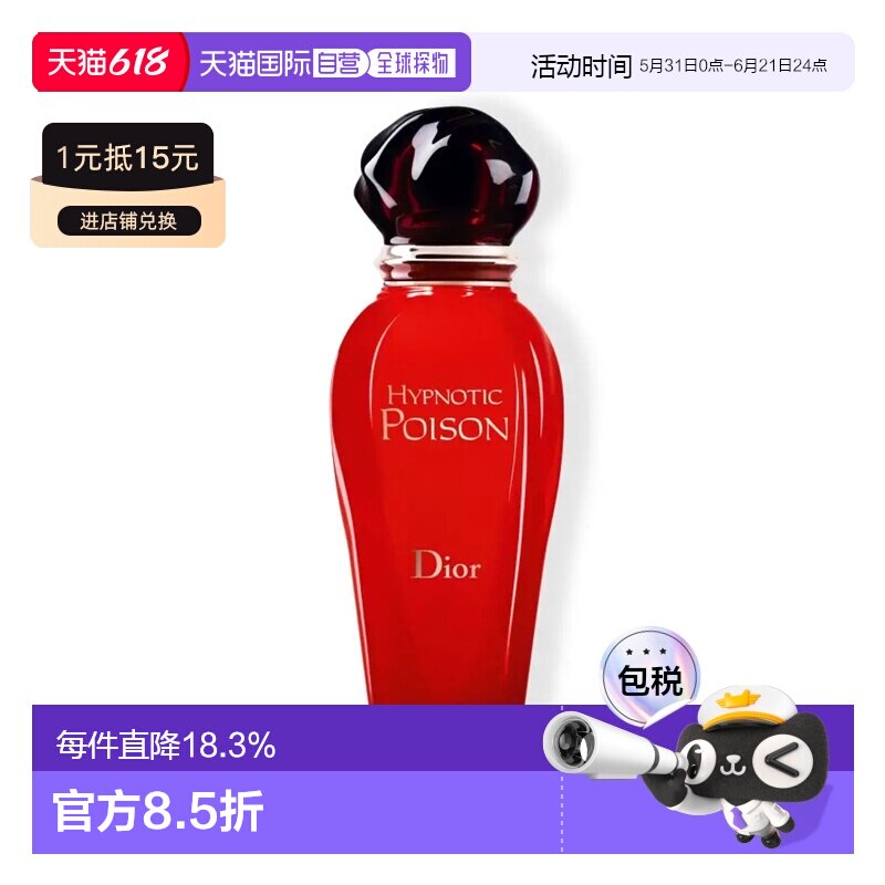 欧洲直邮Dior/迪奥盅媚奇葩红毒走珠女士淡香水20ML正品留香