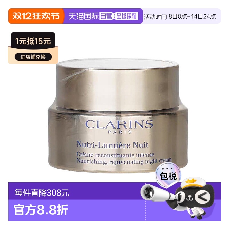 欧洲直邮Clarins娇韵诗靓肤滋养晚霜保湿补水呵护肌肤滋润50ML