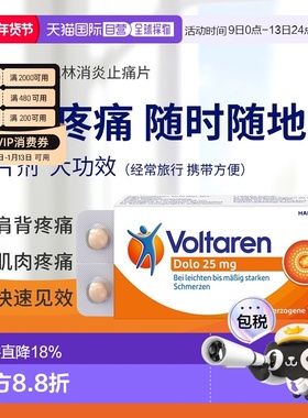 欧洲直邮德国Voltaren扶他林关节消炎止疼片10粒效期至26年12月