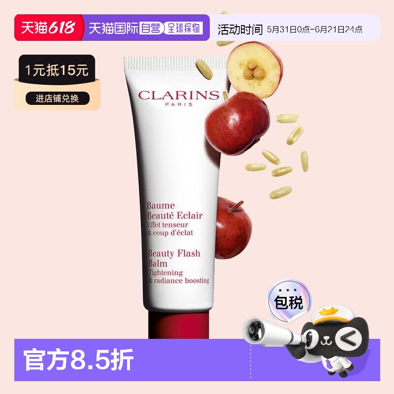 欧洲直邮Clarins娇韵诗晶莹美颜霜妆前乳紧致隐形毛孔正品