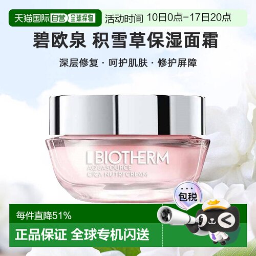 欧洲直邮Biotherm碧欧泉女士粉活泉积雪草舒缓修护面霜30/50/75ml