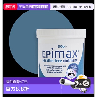 欧洲直邮EPIMAX润肤霜深层补水缓解非常干燥皮肤湿疹牛皮癣敏感肌